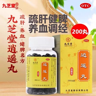 九芝堂逍遥丸正品更年期疏肝健脾月经量少调理气养血月经不调理药