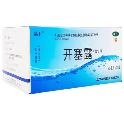 【易下】开塞露(含甘油)20ml*20支/盒