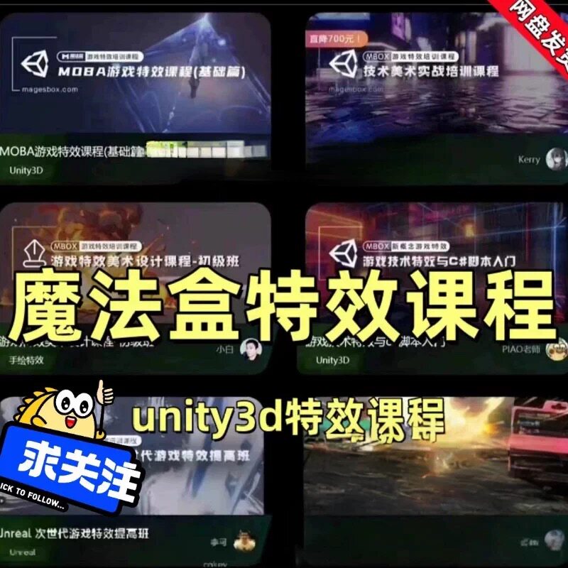 unity3d特效教程U3D教程魔法盒教程游戏特效教程
