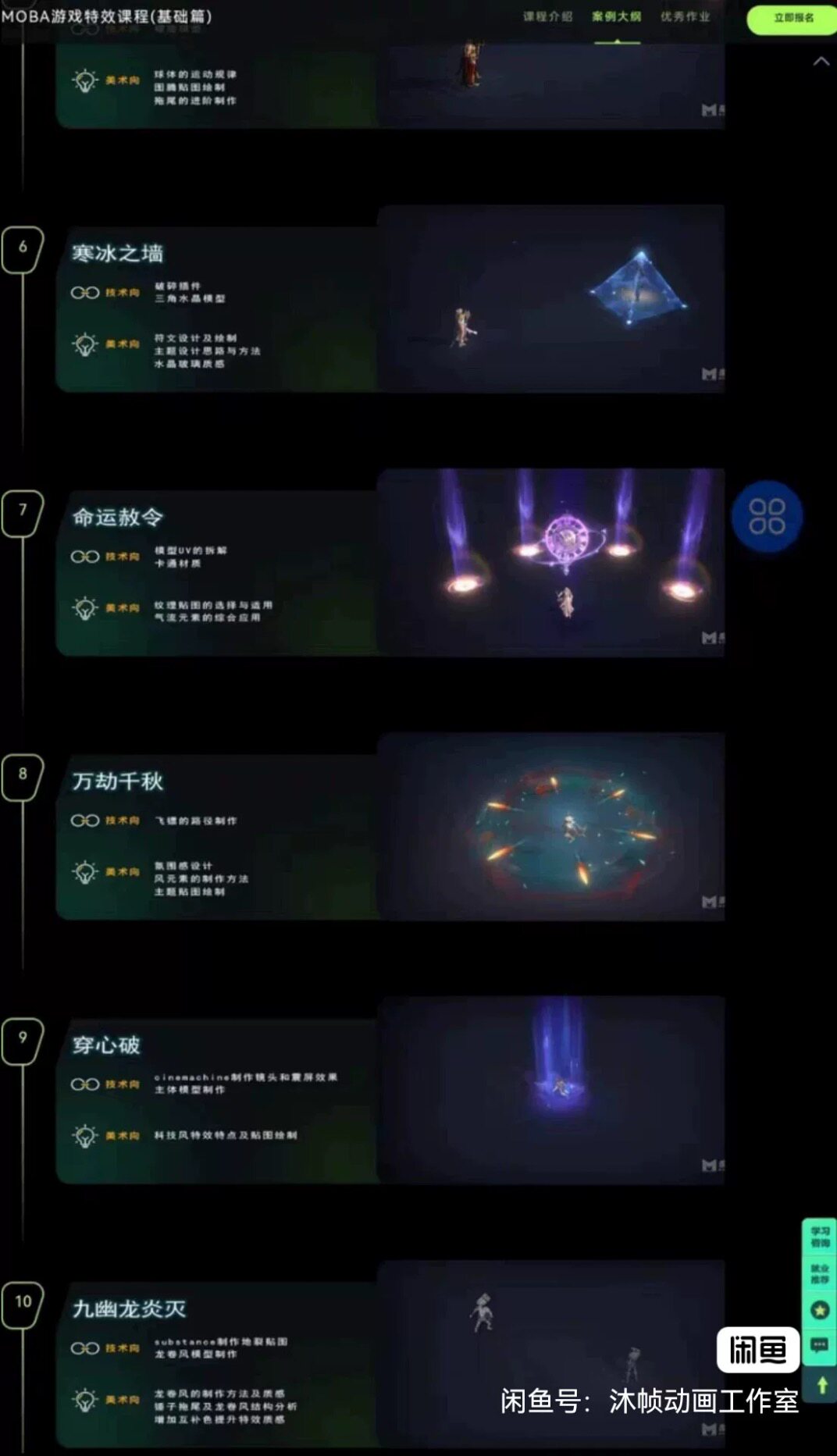 西西 MOBA游戏特效课程 Unity3d