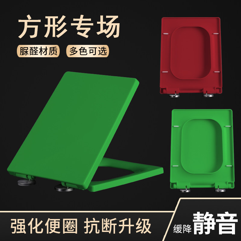 日本加厚彩色马桶盖通用方梯型OV方型黑色红色绿色坐便圈脲醛盖板