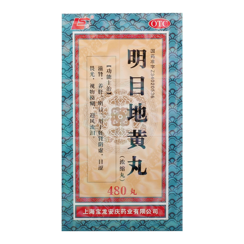 【上龙】明目地黄丸(浓缩丸)0.375g*480丸/盒