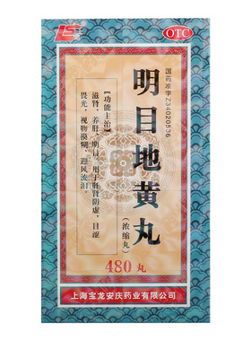 上龙 明目地黄丸(浓缩丸) 480丸*1瓶/盒视物模糊养肝滋肾明目