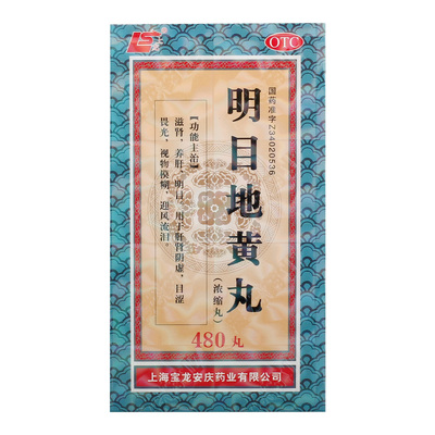 【上龙】明目地黄丸480丸*1瓶/盒