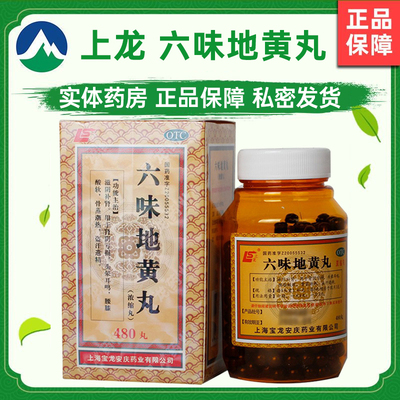 【上龙】六味地黄丸0.18g*480丸*1瓶/盒
