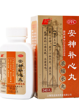 上龙 安神补心丸(浓缩丸) 240丸*1瓶/盒