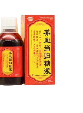 药都 养血当归糖浆 200ml*1瓶/盒