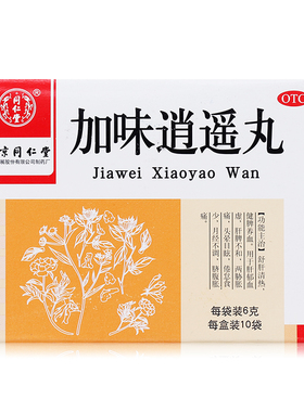 同仁堂 加味逍遥丸 6g*10袋/盒