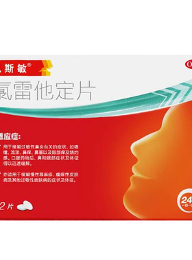 息斯敏 氯雷他定片 10mg*12片/盒