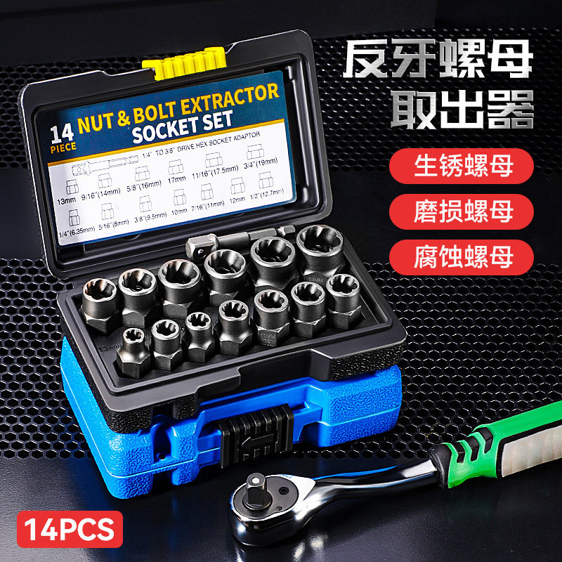 反牙套筒取出器生锈破损螺母轮胎螺帽疑难外六角滑牙螺丝拆卸工具