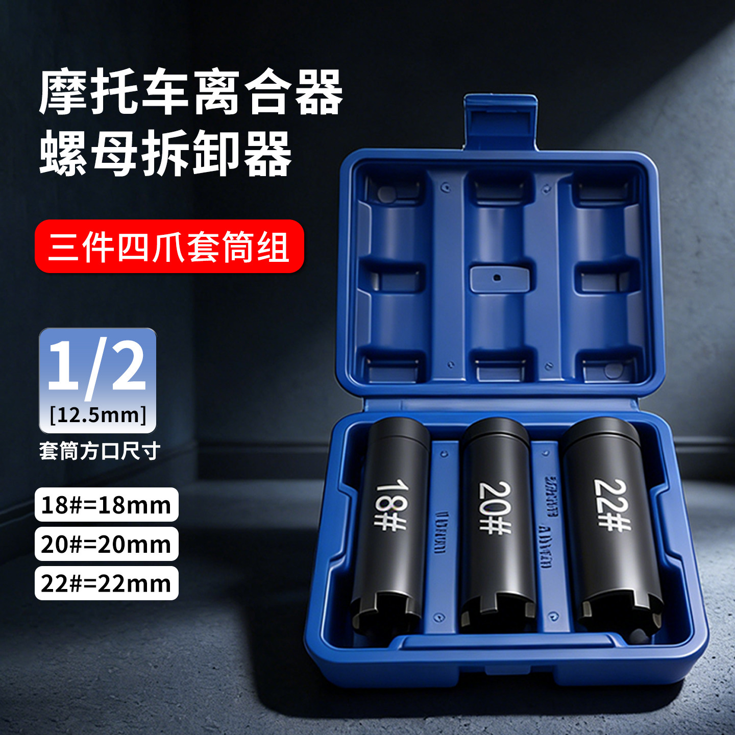 摩托车离合器螺母拆卸器维修扳手