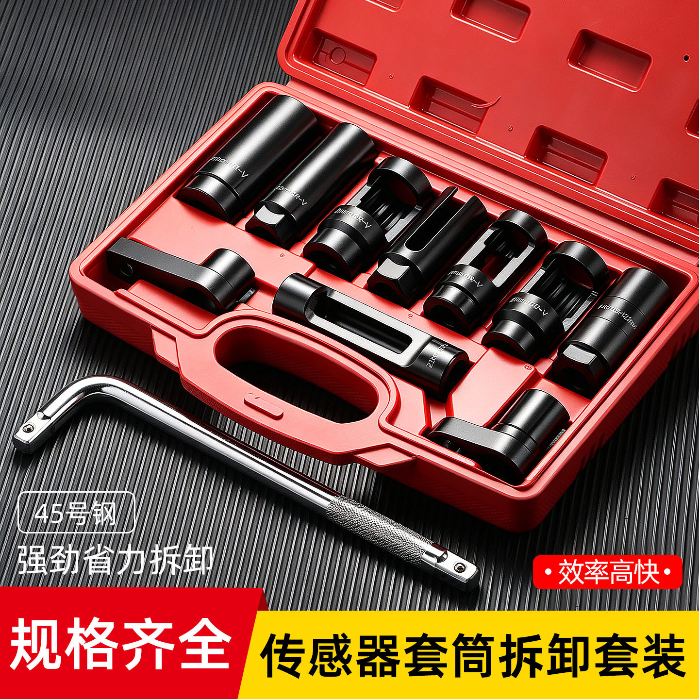 传感器套筒拆装工具套装汽车前氧传感器拆卸工具套装多规格套筒