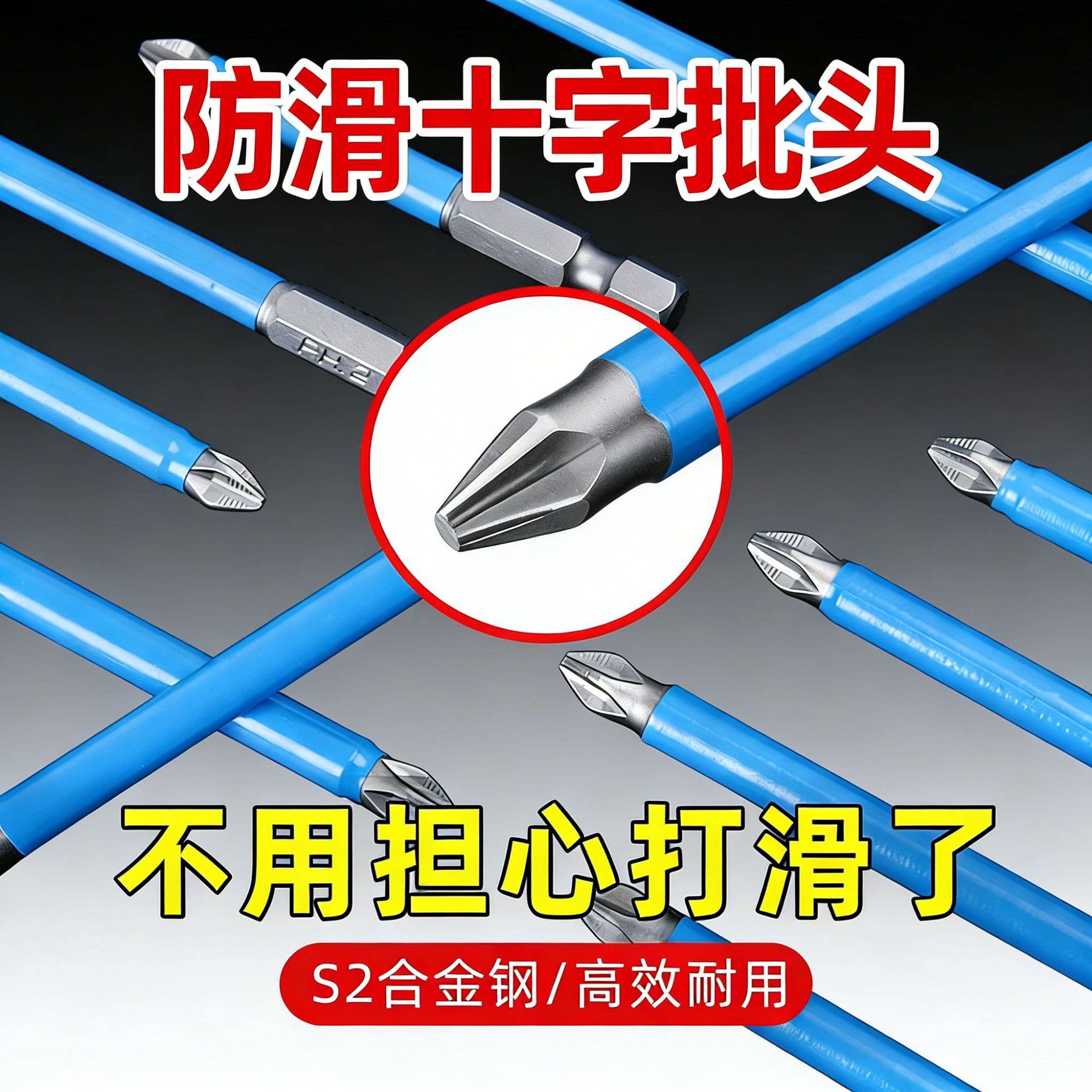防滑十字电动螺丝刀强磁性批头
