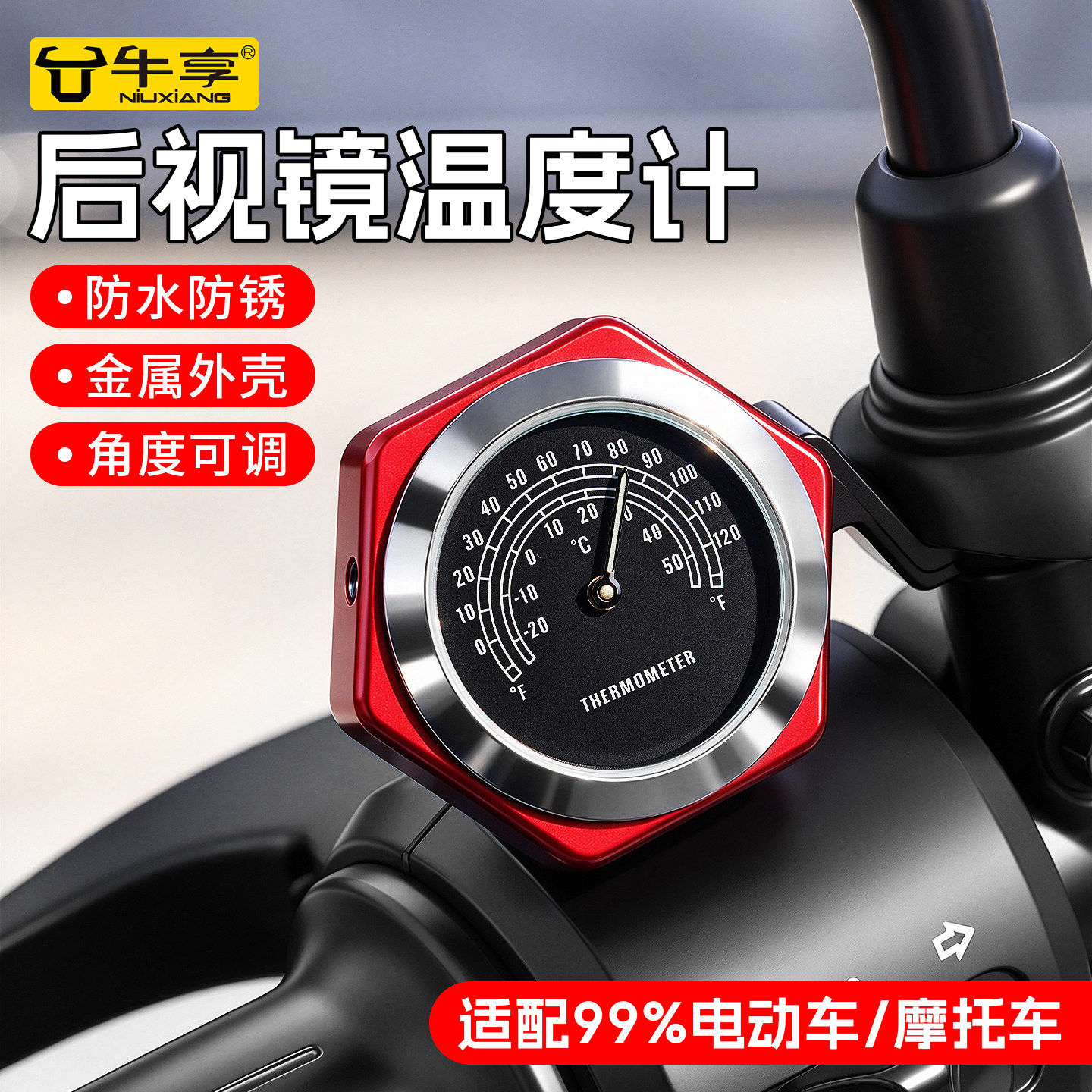 摩托车电动车后视镜防水温度计