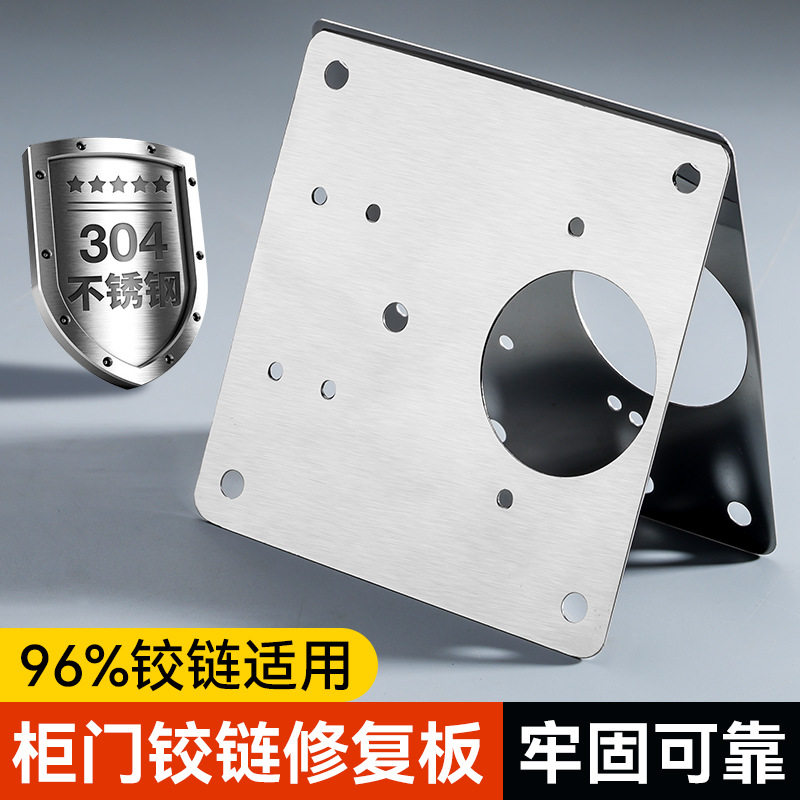 柜门合页修复板不锈钢加固板