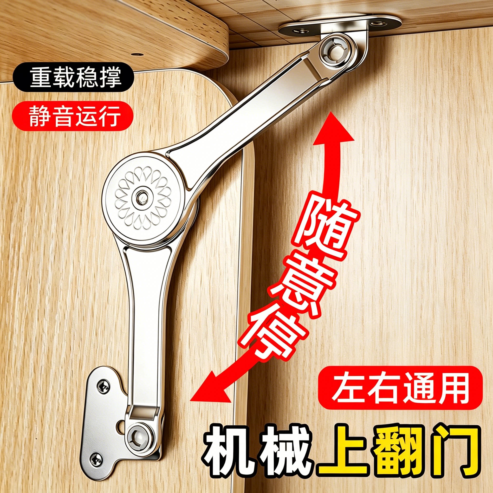 机械上翻门左右随意停支撑杆静音