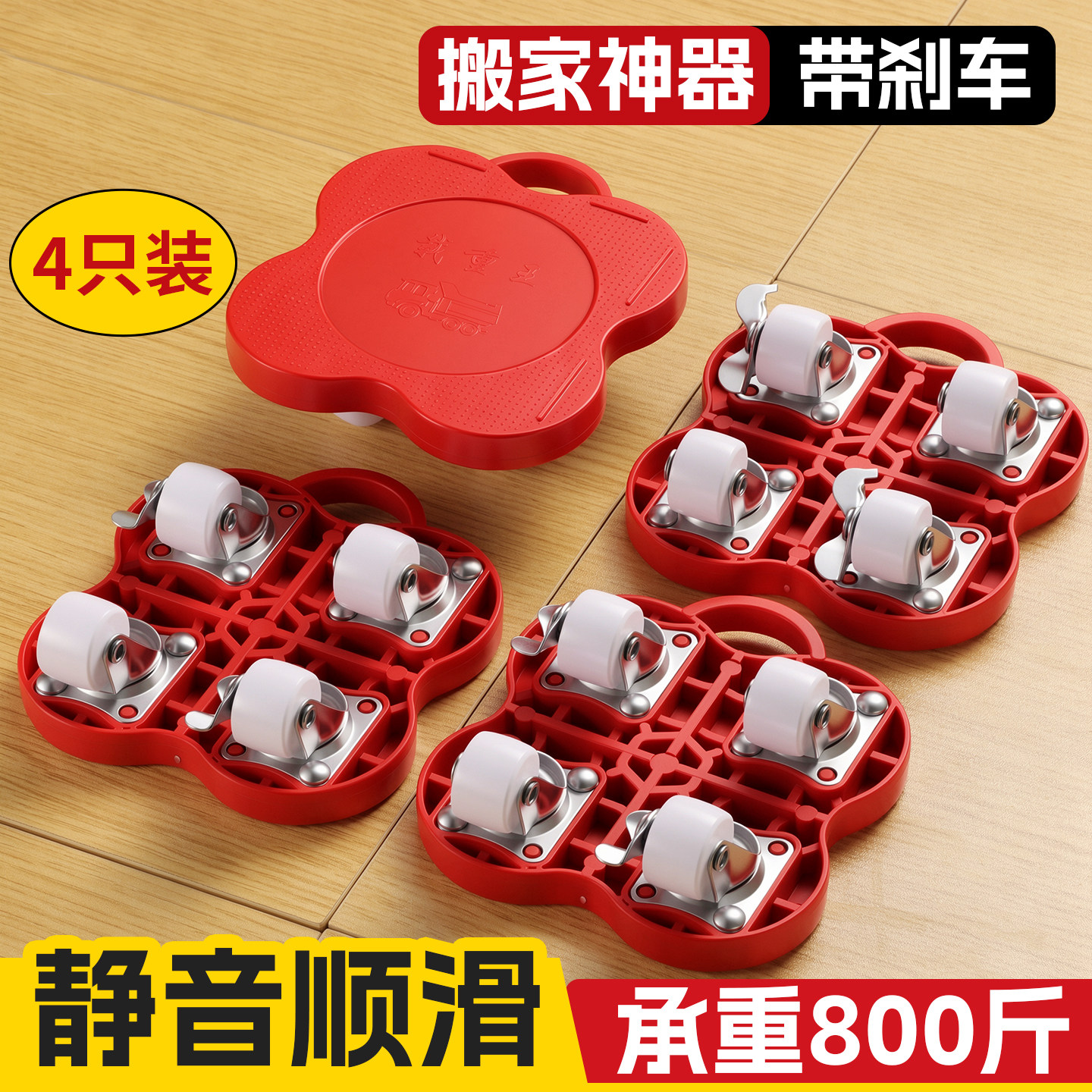重型搬家神器滑轮万向轮移动器