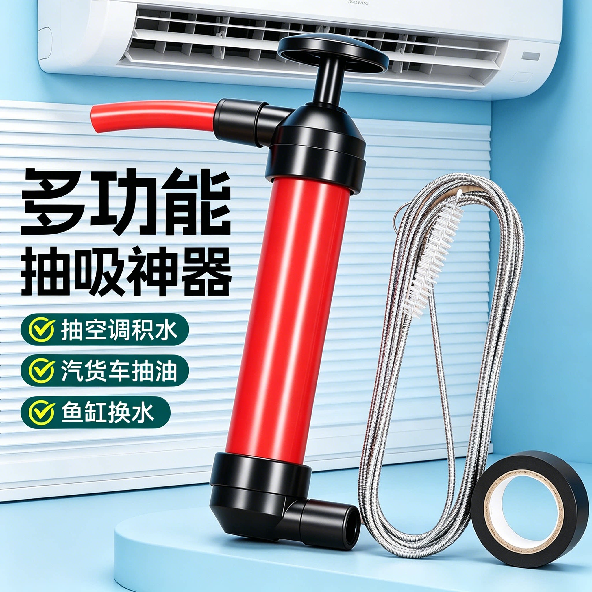 空调排水管疏通器下水管专用疏通神器空调漏水疏通气筒吸水打气筒