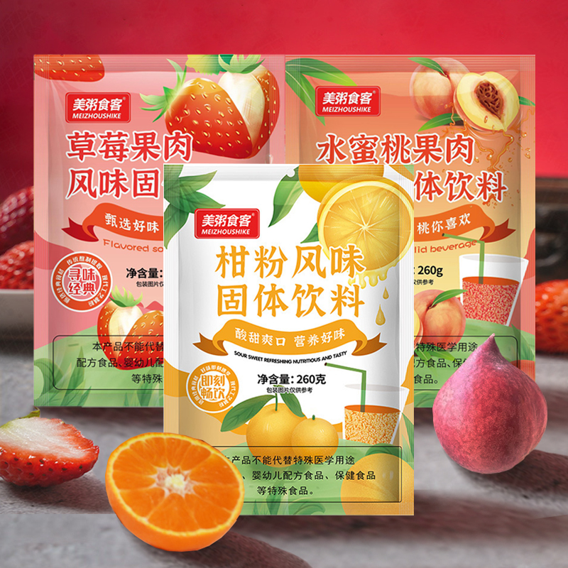 固体饮料速溶果味粉草莓蜜桃柑粉