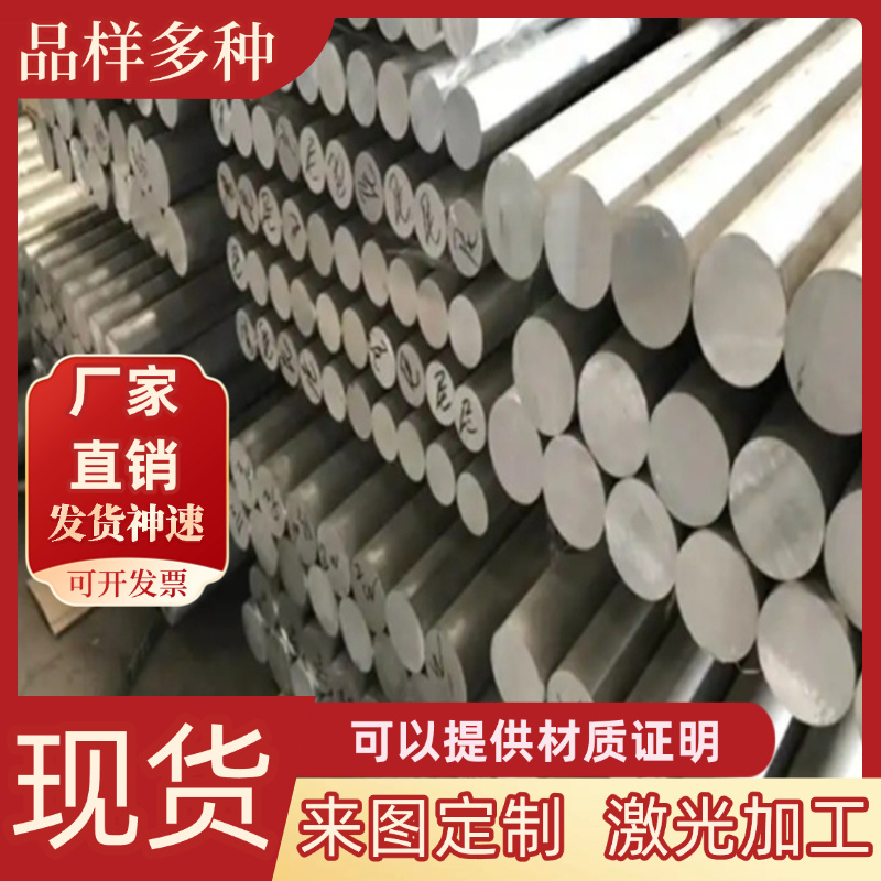 2017 5052 5083 6061 2024实心铝棒YH52 YH75铝板5056 3003铝合金