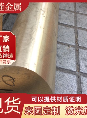 现货厂家ZHPb59 C85700 2.0340黄铜合金钢板材圆钢材六角钢带定制