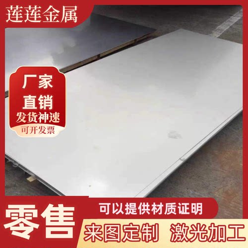 激光件303 304L 316L 310S 316Ti  317 631 630 17-4不锈钢板薄板