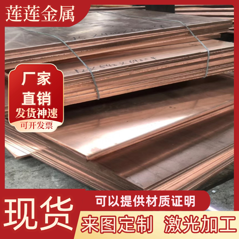 C12300铜带 C12500圆棒 C12700铜板 C14200铜线 红铜/紫铜棒切割