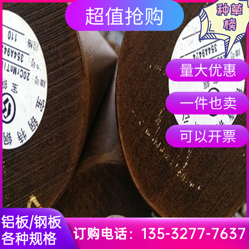 40Cr 42CrMo 38CrMoAl钢板20CrMnTi 16MnCr5 60Si2Mn 30CrMnSiA