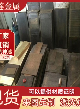 HBSC1黄铜CAC301铜棒ZCuZn16Si4铜板CZ109六角棒C3604 C4430铜片