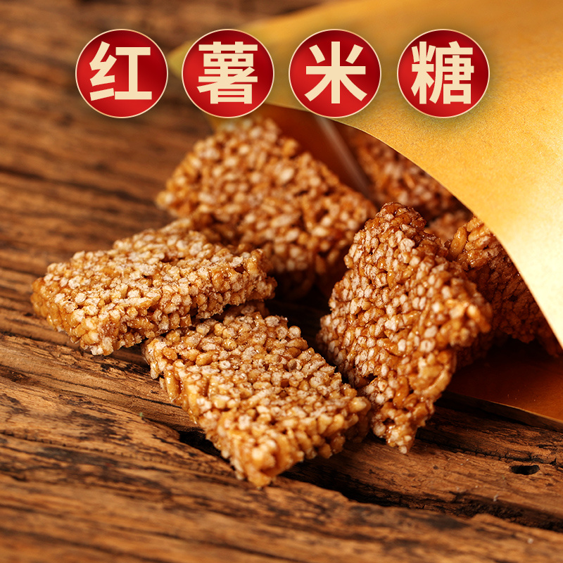 红薯米糖炒米阴米糖红薯粑粑麦芽糖纯手工传统米花糖老式怀旧冻米