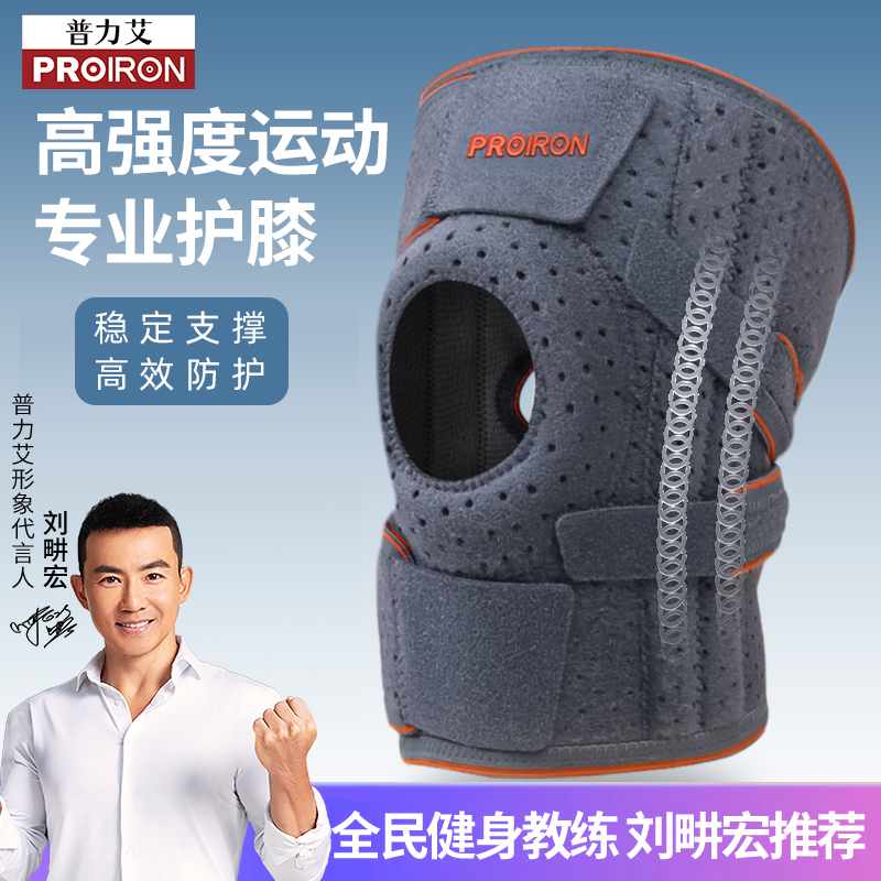 PROIRON训练开放式加压运动护膝男女士膝盖深蹲登山半月板关节