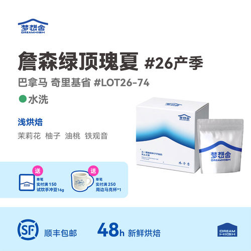 巴拿马詹森庄园绿顶瑰夏水洗咖啡