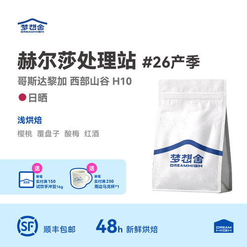 哥斯达黎加赫尔莎处理站H10日晒