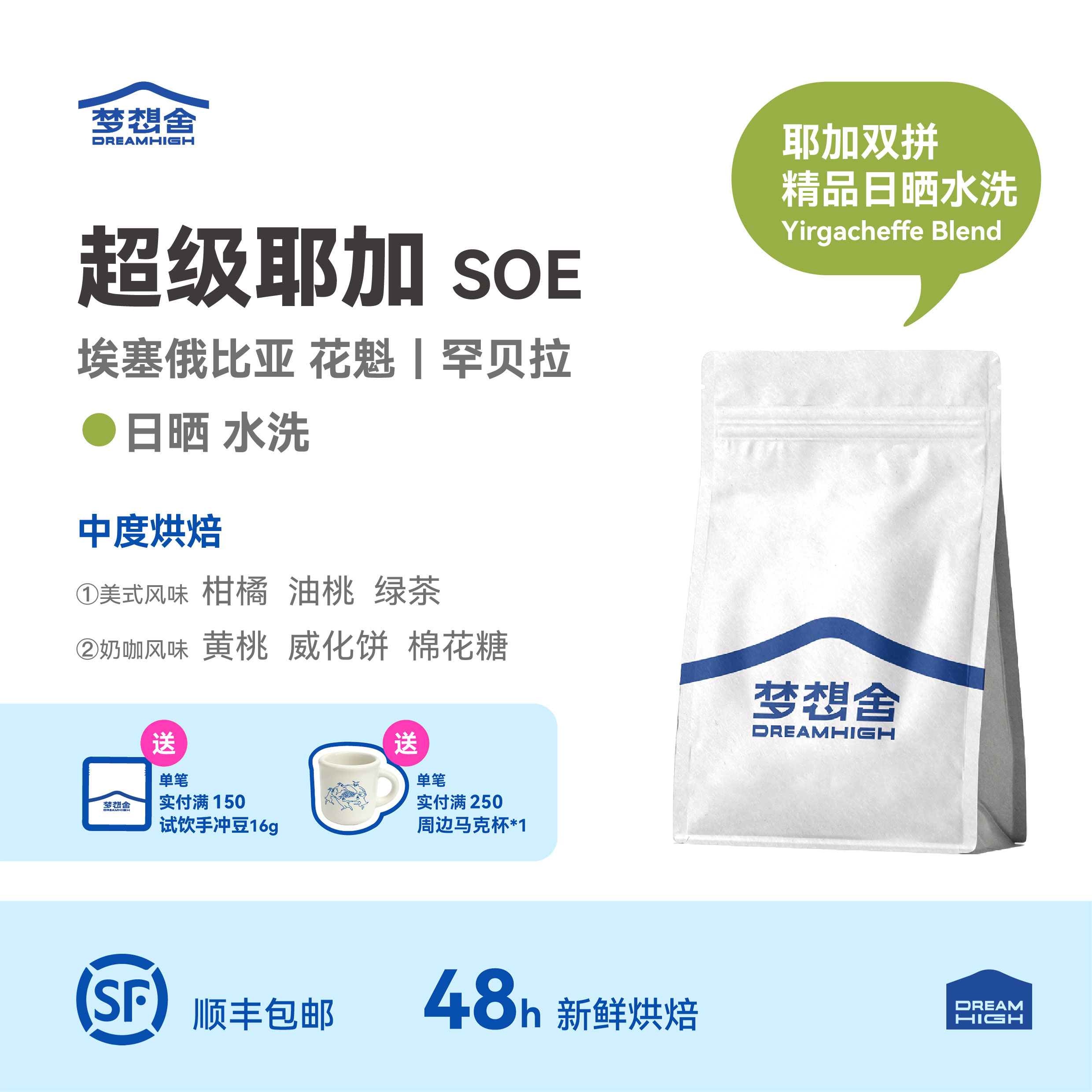 梦想舍超级耶加SOE意式咖啡豆粉