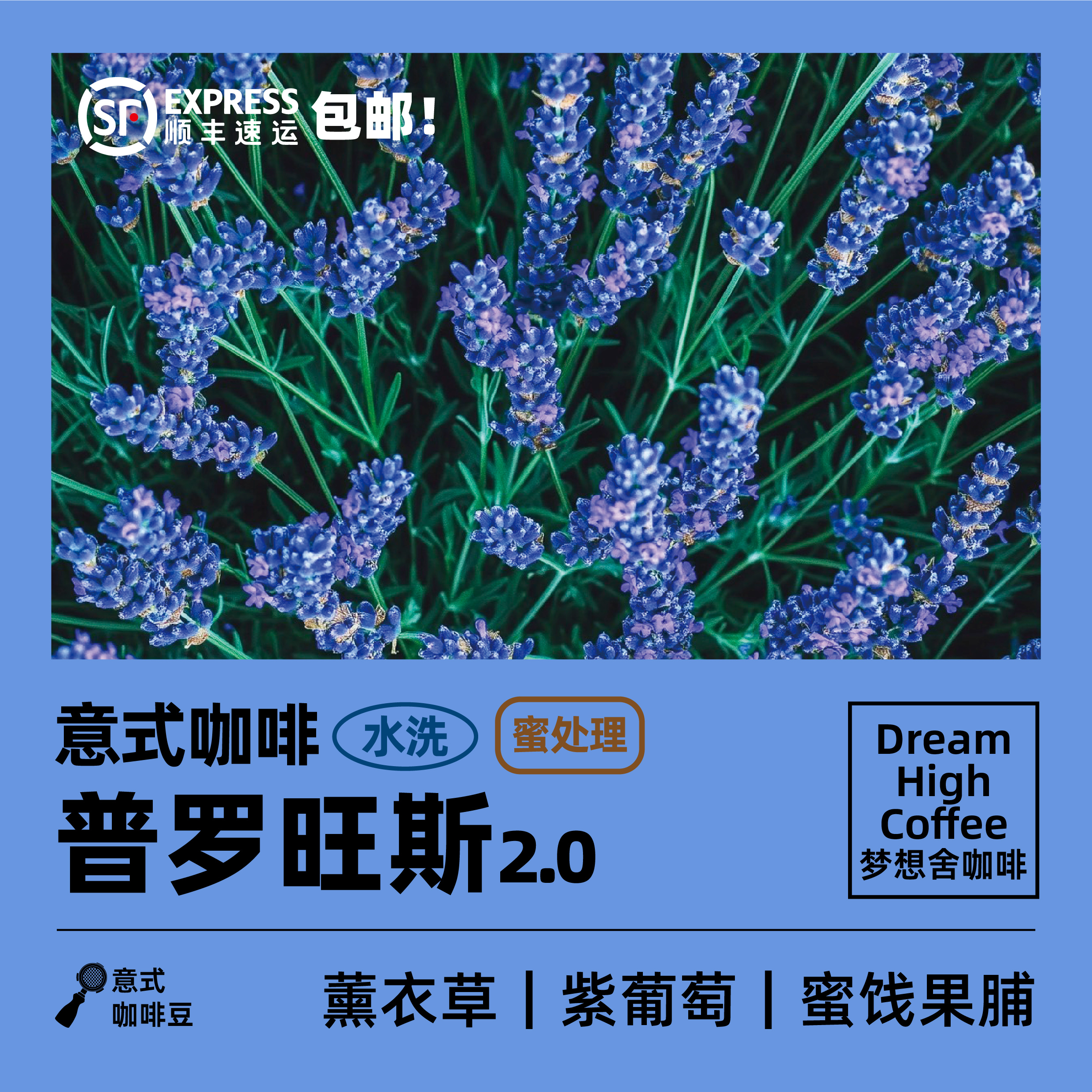 梦想舍普罗旺斯意式风味SOE中度烘焙新鲜提神冰美式黑咖啡豆240g