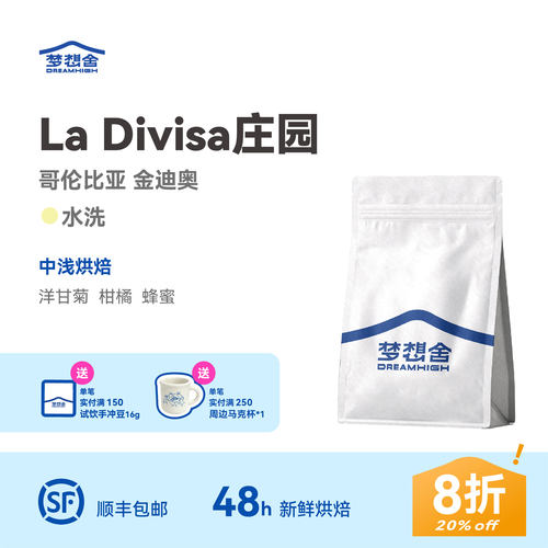 哥伦LaDivisa迪维萨庄园咖啡豆