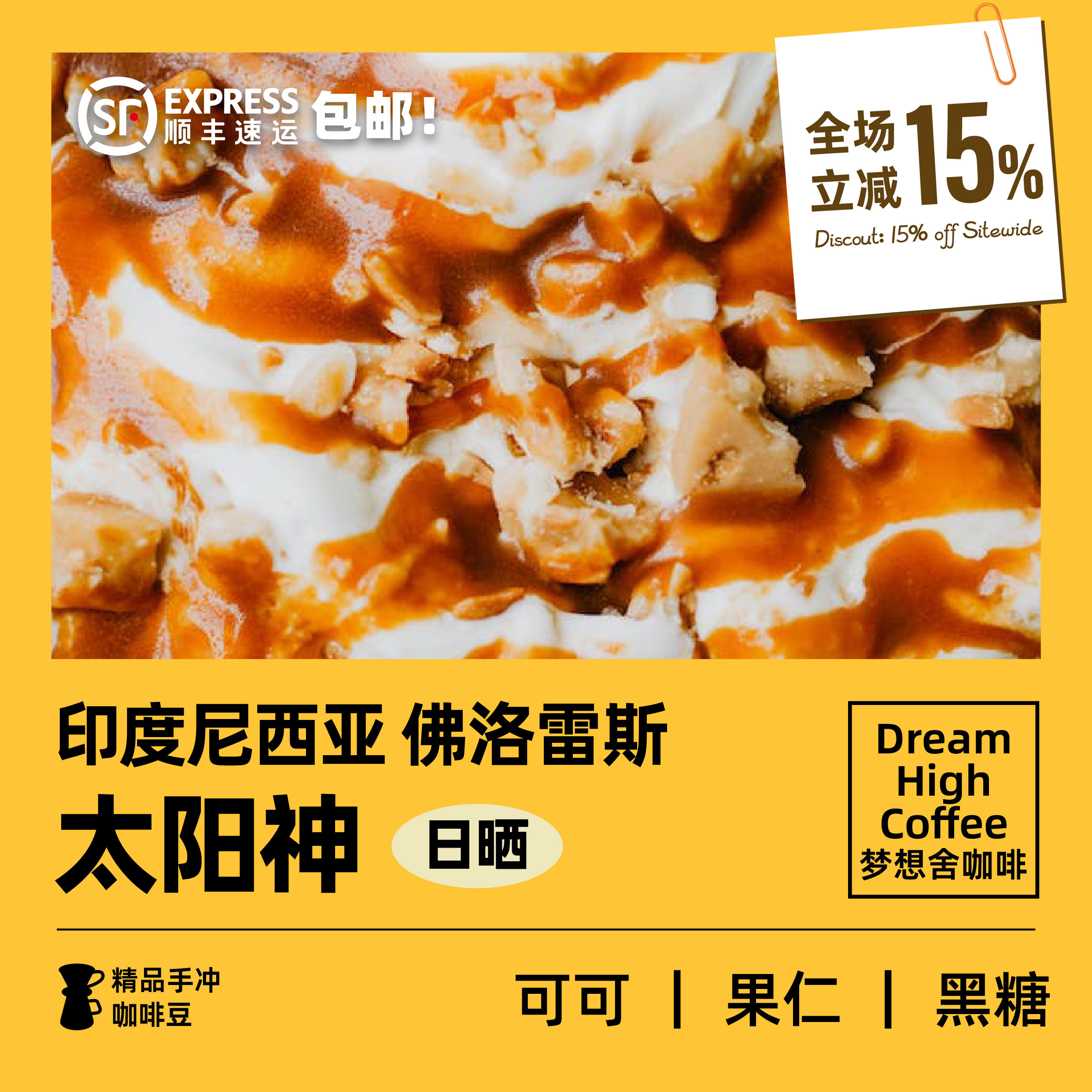可可风味手冲精品咖啡豆