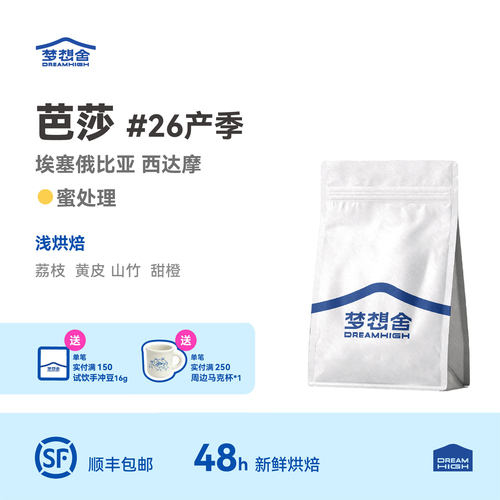 26产季埃塞芭莎74158蜜处理咖啡