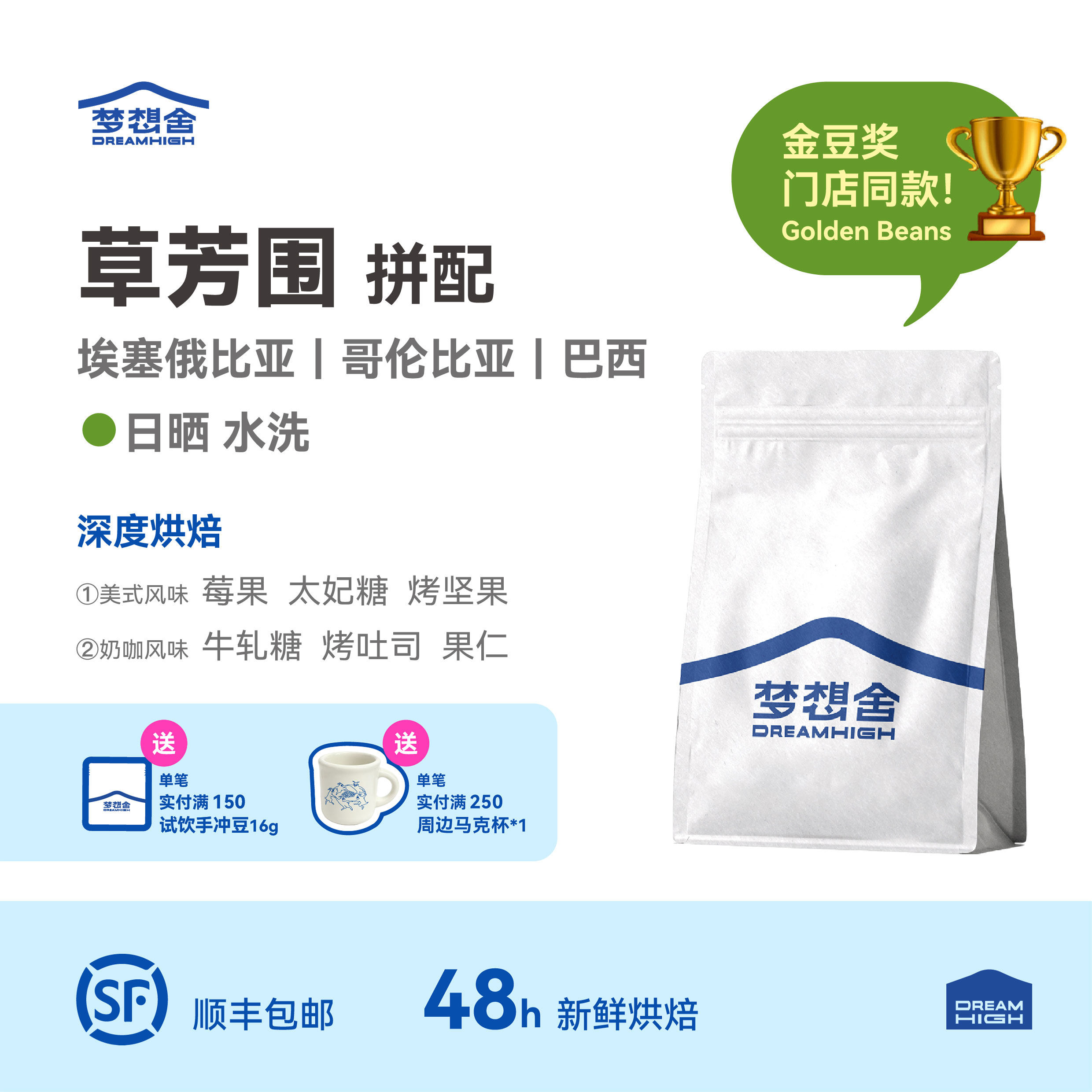 草芳围意式拼配 梦想舍意大利浓缩咖啡豆/粉 门店同款 IGCA金豆奖