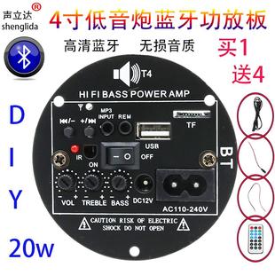 4寸圆形车载低音炮蓝牙功放板12v家用220v音箱主板20瓦音频放大器