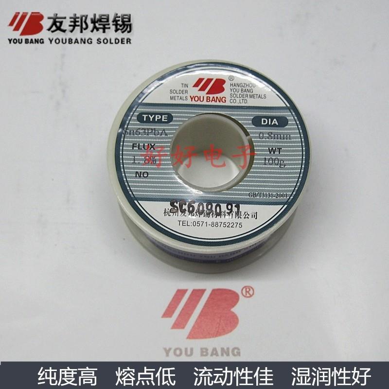 友邦焊锡丝Sn63PbA松香芯63%锡线0.81.02.0mm有铅高亮低温熔点