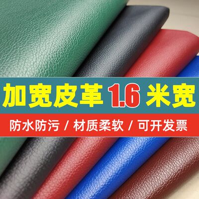 1.6米宽皮革面料沙发坐垫皮料墙面软包硬包人造革防水不脱皮子