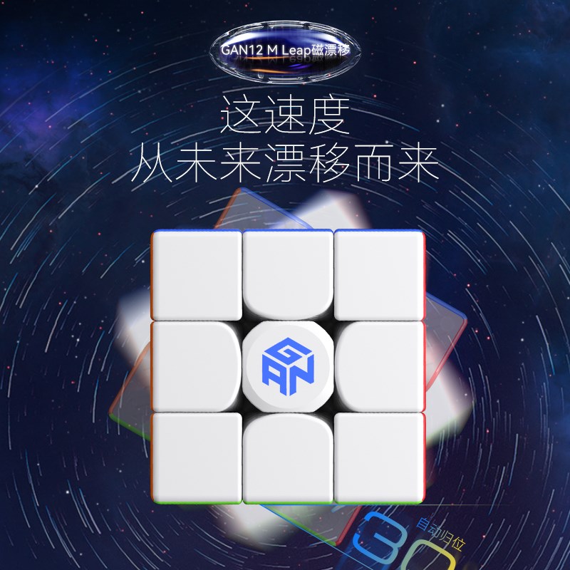 gan356me磁力魔方块益智能玩具2三阶专业比赛专用速拧GAN14Maglev