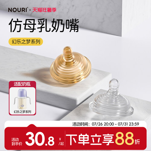 NOURI新生儿仿母乳奶嘴