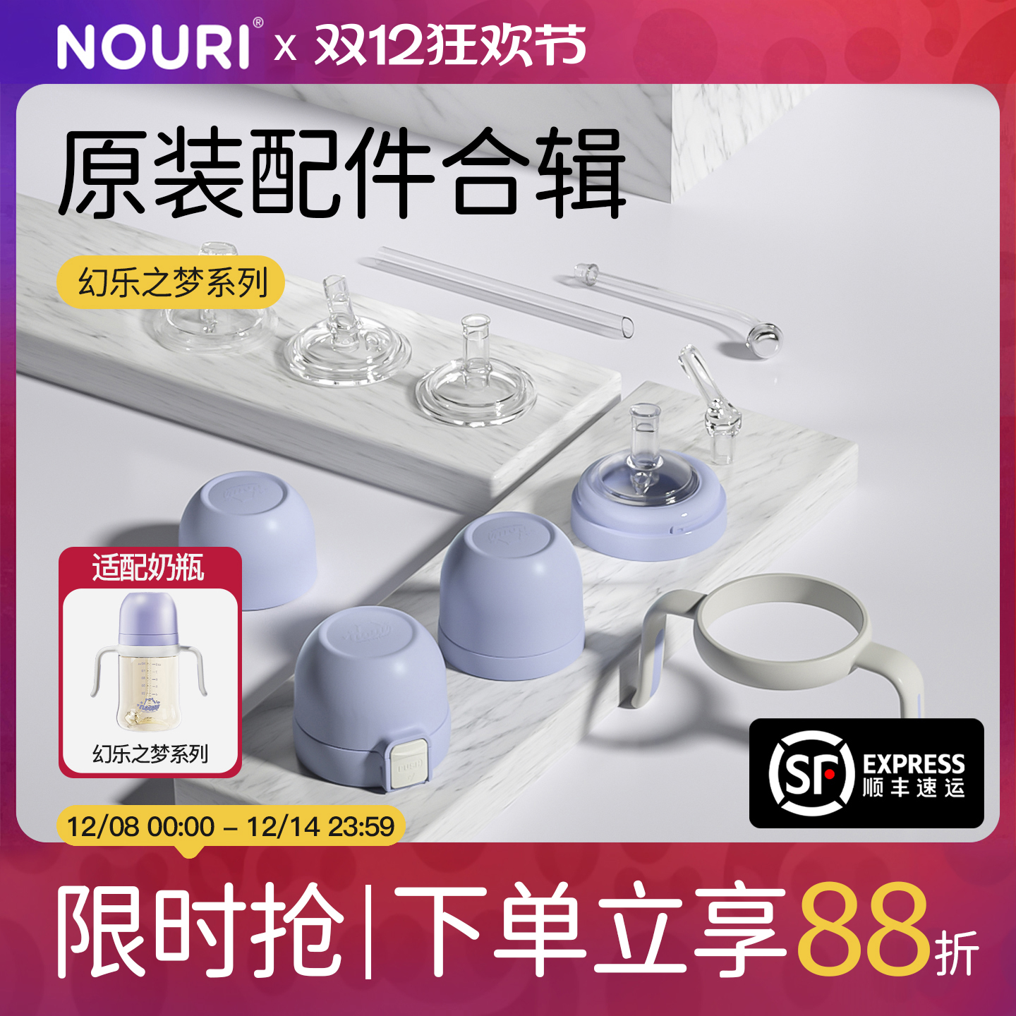 【官方正品】NOURI奶嘴+吸嘴配件