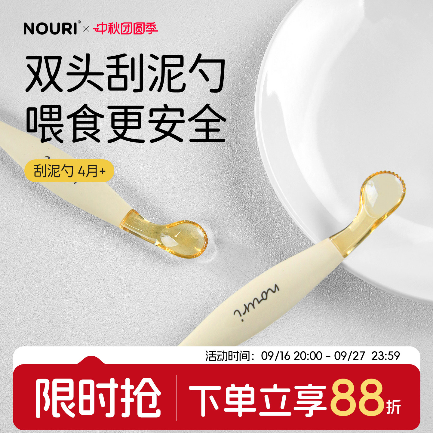 NOURI婴儿刮泥勺/辅食勺子图片