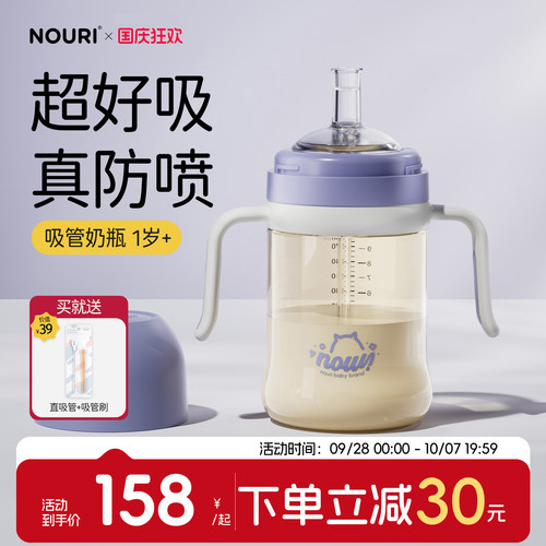 nouri吸管奶瓶12个月+好吸又防喷
