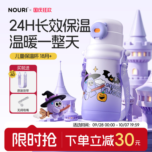 nouri儿童保温杯316L不锈钢18月+