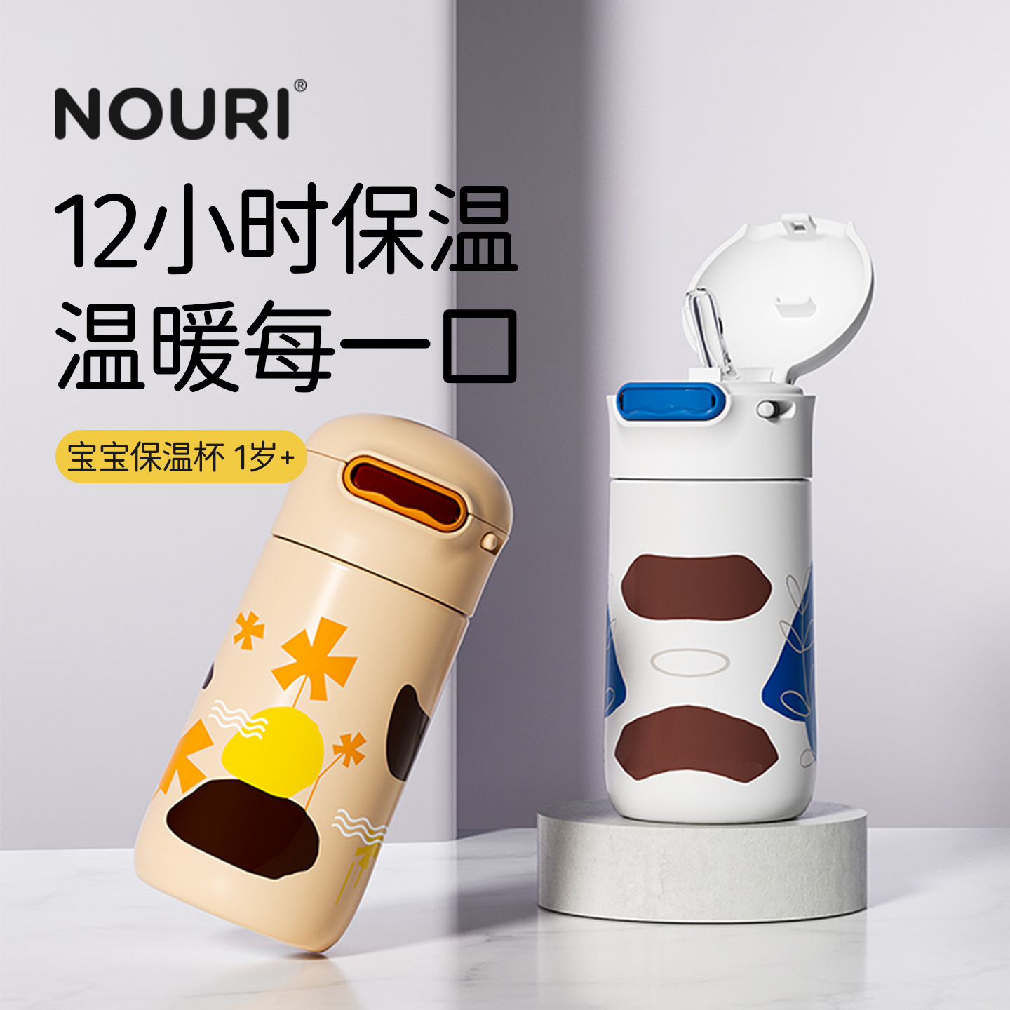 NOURI宝宝保温杯316不锈钢