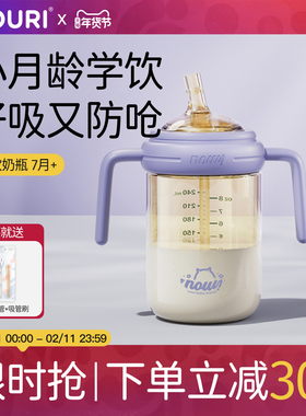 NOURI学饮杯婴儿6个月以上吸管奶瓶1-2-3岁宝宝直饮喝奶喝水防呛
